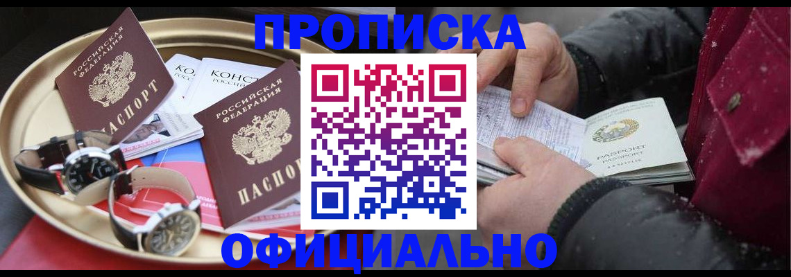 временная регистрация законно в Усмани