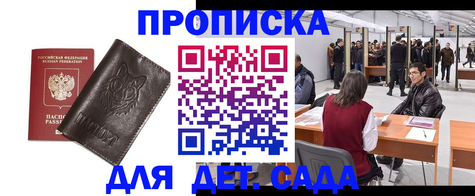 прописка штамп в Усмани