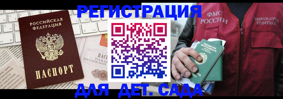 прописка в Усмани